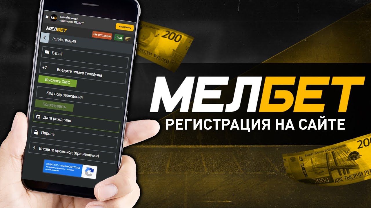 Регистрация в Мелбет